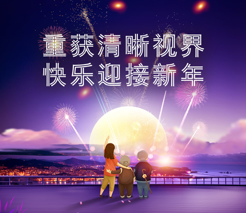 12月23日，普瑞眼科白內(nèi)障患者答謝會(huì)邀您參加!